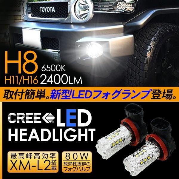 FJクルーザー LED フォグランプ H8/H11/H16 LEDフォグバルブ 80W