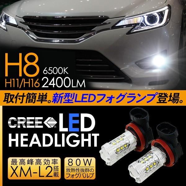 マークX LED フォグランプ H8/H11/H16 LEDフォグバルブ 80W フォグ
