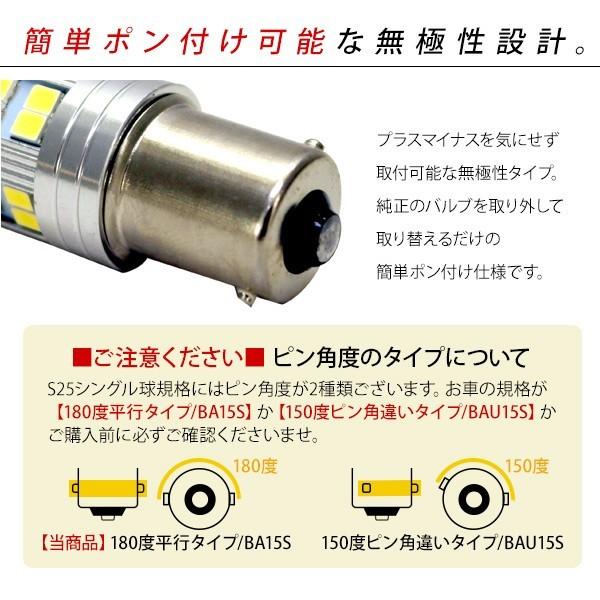 S25 LEDバルブ シングル球 ホワイト 2個セット 12V/24V 180度平行ピン