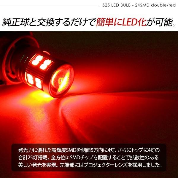 S25 LEDバルブ ダブル球 レッド 2個セット 12V/24V 180度段違いピン