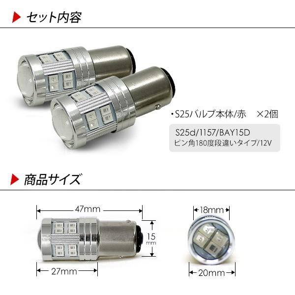 S25 LEDバルブ ダブル球 レッド 2個セット 12V/24V 180度段違いピン