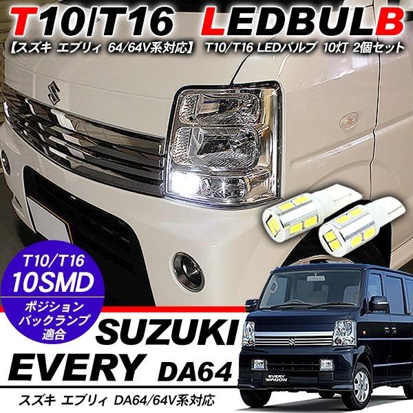 専用◎エブリィバン◎ルームランプ＋ヘッドライト＋ウインカーランプ＋ポジション球 エブリィ ワゴン/バン ポジション球 バックランプ ナンバー灯