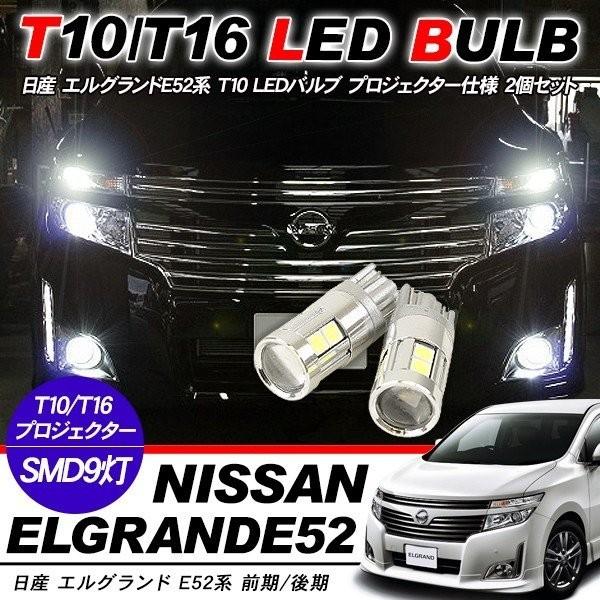 パーツ TE52 NISSAN ELGRAND back light TE52 NISSAN ELGRAND back light
