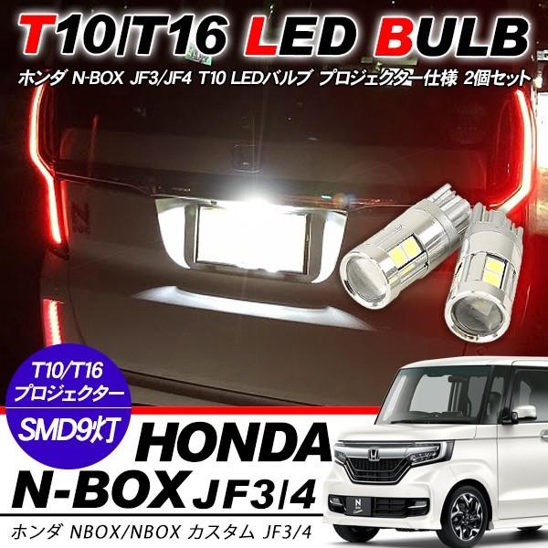 N-BOX JF3/JF T10 LEDバルブ プロジェクター 2個セット ルームランプ
