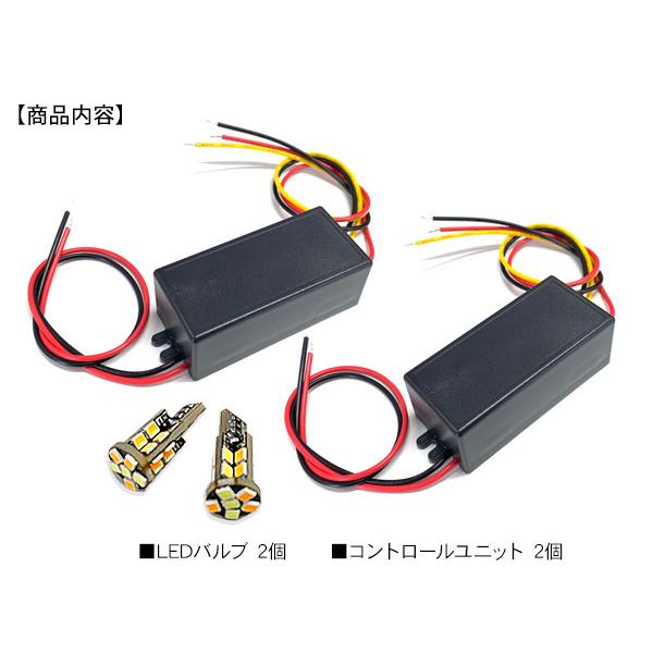 マークX ジオ T10 LEDバルブ ポジション球 ウインカーキット 2色点灯