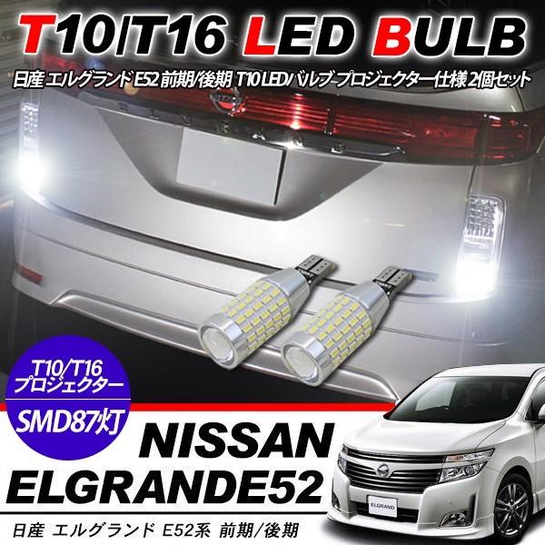 日産　エルグランド　E52 バックランプ左右セット 66370.jpg