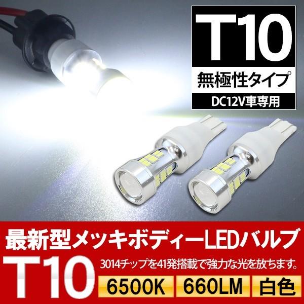 T10/T16 LEDバルブ プロジェクター アルミ製 2個セット 3014chip SMD