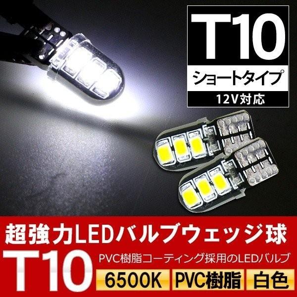 ナンバー灯 T10LED×2個 3チップSMD×5枚搭載