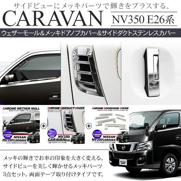 ドレスアップパーツ nv350キャラバン パーツ」の人気商品一覧