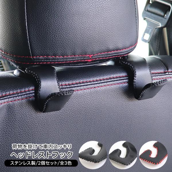 マツダ ファミリアバン NHP16#M/NCP16# ヘッドレストフック 車用 シート ハンガー フック 全3色 ステンレス PUレザー 荷物掛け 傘掛け 収納