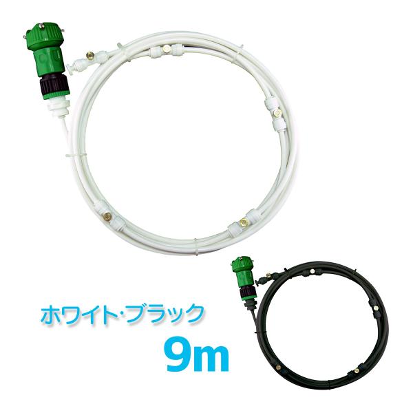 ミストシャワー 屋外用 熱中症対策 ガーデニング ホース スプリンクラー 散水機 ホワイト ブラック 送料無料