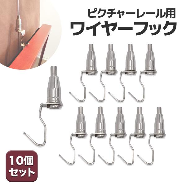 ピクチャーレール用のワイヤーに取り付ける、調節自在の吊下げフックです。絵画や美術品、パネル、観葉植物などをお好みの高さに掛けることができます。 フックには移動式アジャスターが付いているので、ピンを押し込むだけで簡単に取付け位置の調整が可能で...