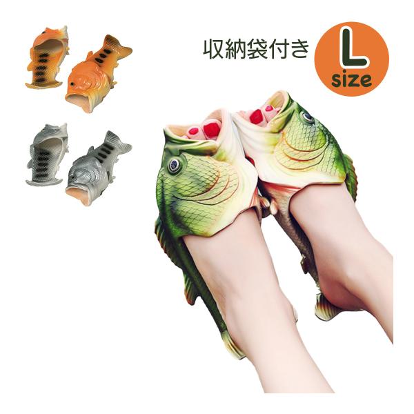 スリッパ Lサイズ 魚型 ルームシューズ ビーチサンダル 収納袋