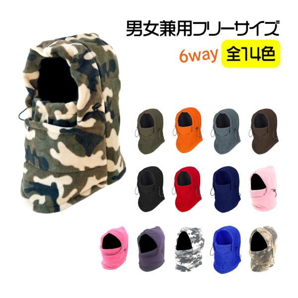 フルフェイスマスク 多機能 6way 全14色 ネックウォーマー バラクラバ