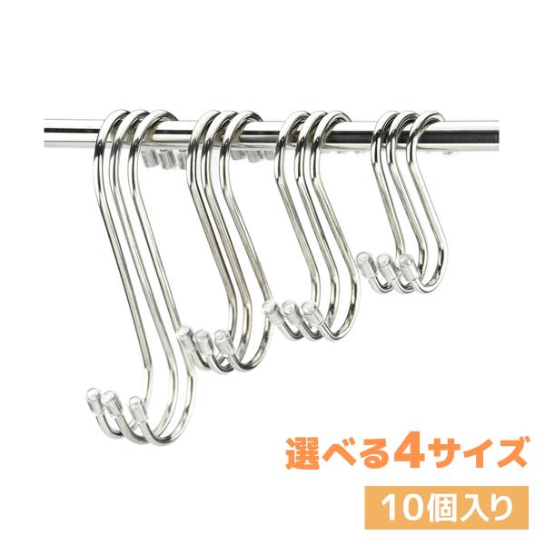 S字フック ステンレス 先端カバー付き フック 7cm 9cm 11cm 14cm 10個