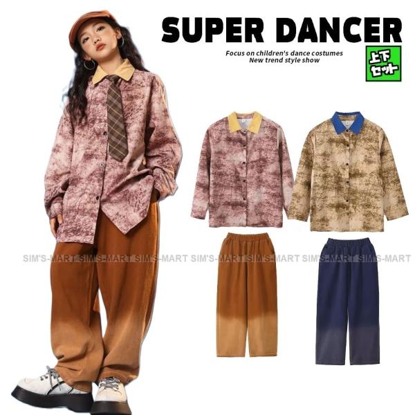 キッズダンス衣装 セットアップ ヒップホップ 衣装 子供ダンス服 ダンスウェア シャツ パンツ グラデーション K-POP 韓国 茶色 ネイビー