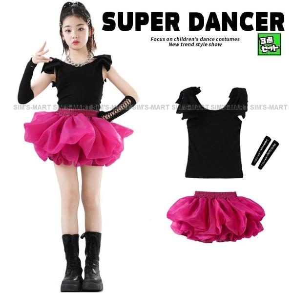 ダンス衣装 ガールズ ヒップホップ 衣装 セットアップ K-POP 韓国 派手 子供ダンス服 ダンスウェア 肩フリルトップス バルーンスカート 黒 ピンク