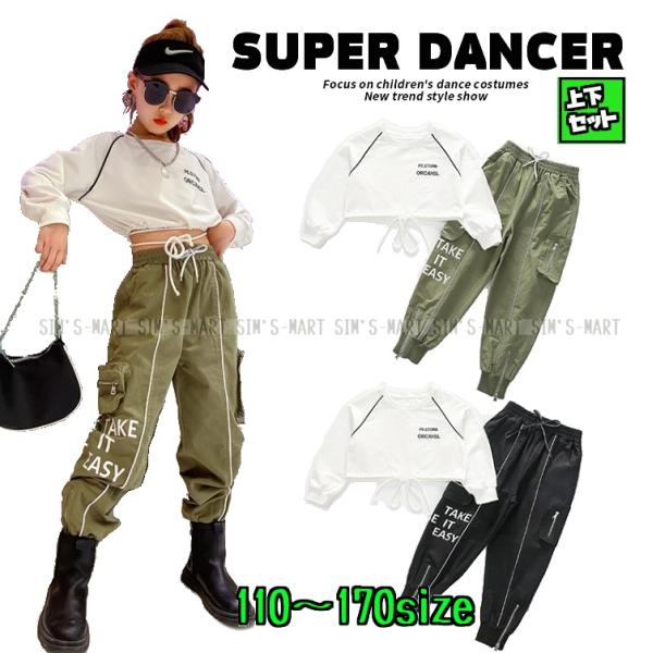 キッズ ダンス衣装 ガールズ かっこいい ヒップホップ ファッション 韓国 黒 カーキの価格と最安値 おすすめ通販を激安で
