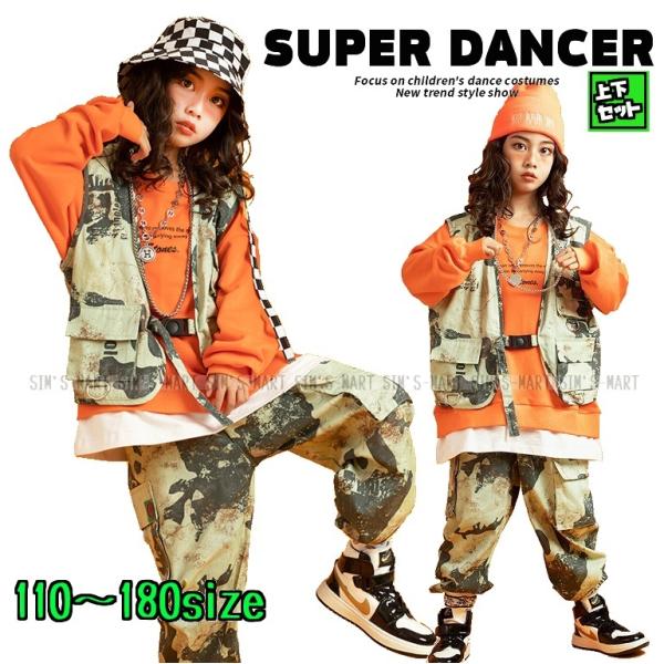 キッズダンス衣装 セットアップ ヒップホップ ダンスファッション 迷彩 ベスト ズボン K-POP 韓国
