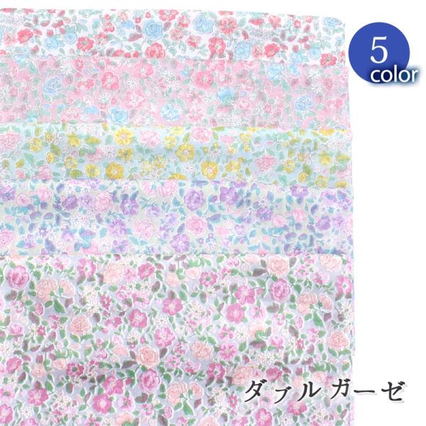生地 布 ダブルガーゼ 可愛いの人気商品 通販 価格比較 価格 Com