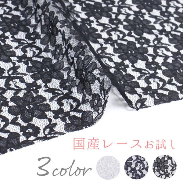 送料無料 同梱不可 同梱の場合はキャンセル 国産レースお試し1mカット 19 可愛い かわいい レース おしゃれ オシャレ お花 フラワー はな 女子 小物 19 合成皮革 生地通販 銀河工房 通販 Yahoo ショッピング
