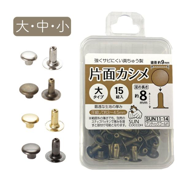 ■素材:真ちゅう■サンプルはございません■メール便8個まで※生地との同梱不可※メール便ご希望の方は必ず「メール便について」をご一読下さい。布や革などの留め具、つなぎ目の補強、飾りに。強く、サビにくい真ちゅう製。【取り付けに最適な生地の厚み】...