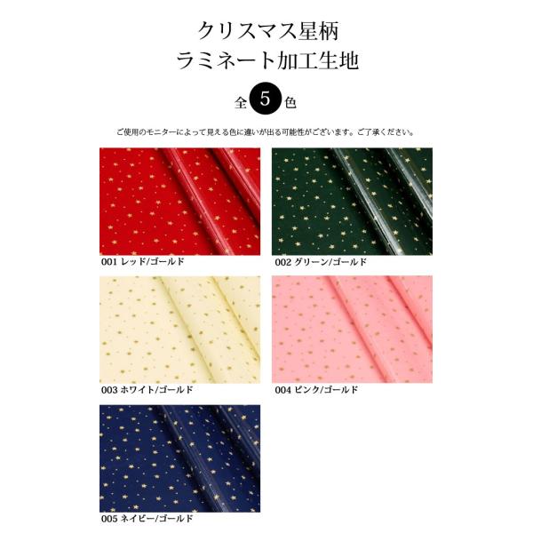 メール便不可 クリスマス星柄ラミネート加工生地 3549 クリスマス 星柄 スター シンプル ラミネート Pvc 手作り 幼稚園 入園準備 入園グッズ Pvc Buyee Buyee 提供一站式最全面最專業現地yahoo Japan拍賣代bid代拍代購服務 Bot Online