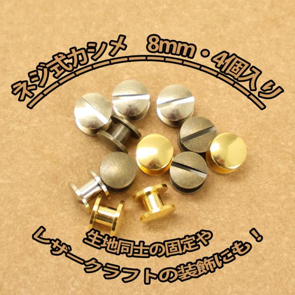 ■サイズ：8mm/軸径約4mm■材質：真ちゅう■入り数：4個入■メール便20個まで■サンプルはございません※メール便ご希望の方は必ずメール便の注意点をご一読下さい。※