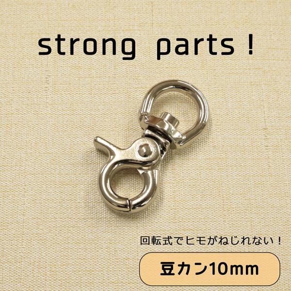 ◆ストロングパーツ豆カン10mm(4199)【メール便20個まで】｜メルヘンアート カン ナスカン ジョイント 軽量 ペット用品 アウトドア用品 シルバー クラフトパーツ