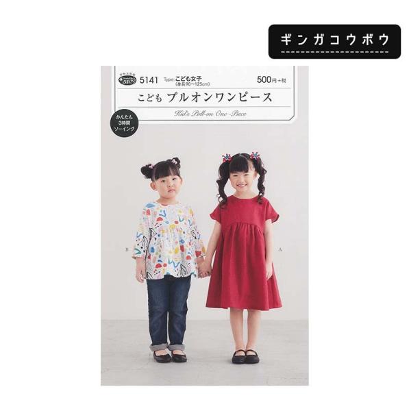 手芸用品 こども ワンピース 型紙の人気商品 通販 価格比較 価格 Com