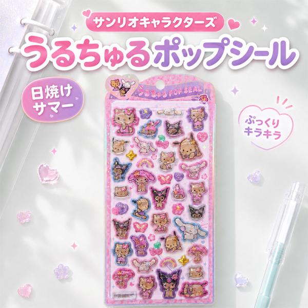 平成フォン　ぷくぷく　うるちゅる　キラキラ　シール　まとめ売り　お値下げ ◇（6804-1）サンリオキャラクターズ うるちゅるポップシール 日焼け