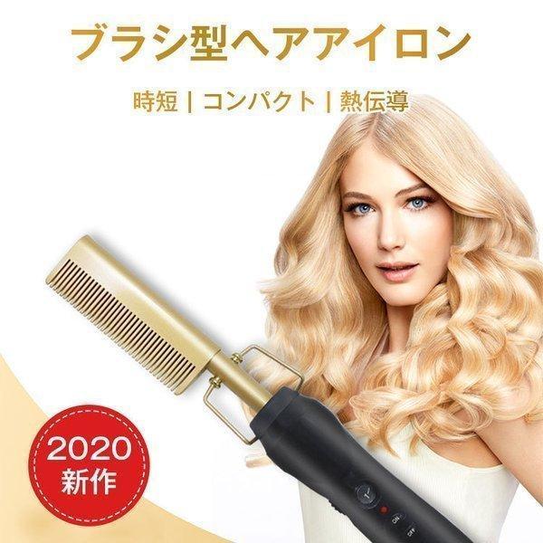 ヘアアイロン コーム型ヘアアイロン ストレート ヒートブラシ マイナス