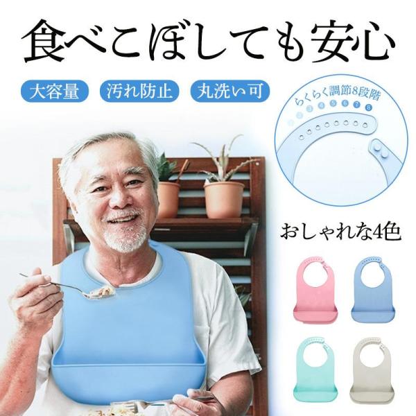 介護 エプロン 食事用 防水 おしゃれ 食事用エプロン シリコン ポケット付き 耐熱 よだれかけ 介護用 洗える 高齢者 年寄り 男性 女性