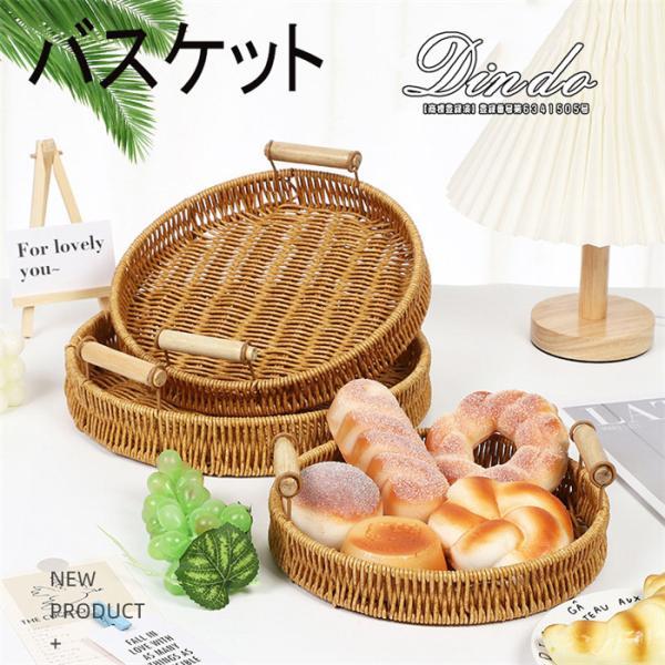 バスケット 籐かご 丸型 四角 和風 盛り付け 小物入れ 収納 家庭用 収納ボックス 収納カゴ 籠 収納バスケット 編み インテリア雑貨 北欧