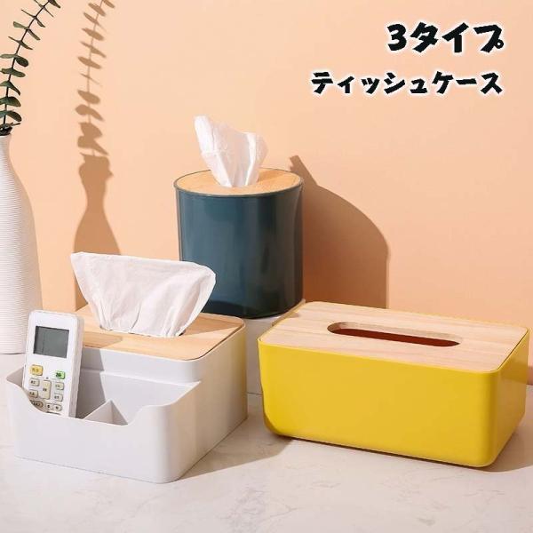 ティッシュケース おしゃれ 可愛い 小物入れ 収納 ペーパータオルケース トイレットペーパー 入れ替え 詰め替え