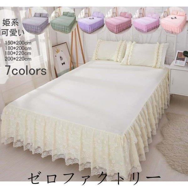 ベッド用品♪寝具 可愛い 枕カバー シーツカバー 四季通用 ベッドカバー ベッドスカート レース 姫系 柔らかい 無地 北欧風 ベッドスプレッド