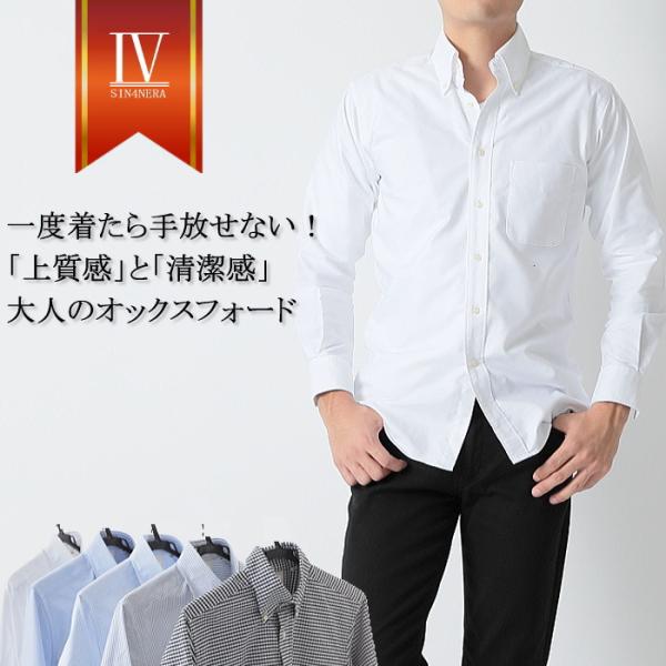 オックスフォード シャツ カジュアル 大人 長袖 綿 おしゃれ 春 夏 秋 冬 ドレス 襟高 スリム 白 ギンガム ストライプ ジャケット コーデ