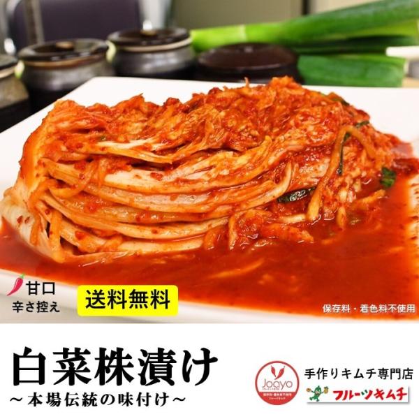 ★焼肉店応援品として低価設定多くの焼肉チェーン店で使用しています。【人気の秘密】・添加物は味の素のみ、健康であと味がすっきり！・発送日に合わせて商品完成！・工場直送だからより新鮮な商品が届く！・気になる嫌なキムチの匂いがしない！（材料の新鮮...