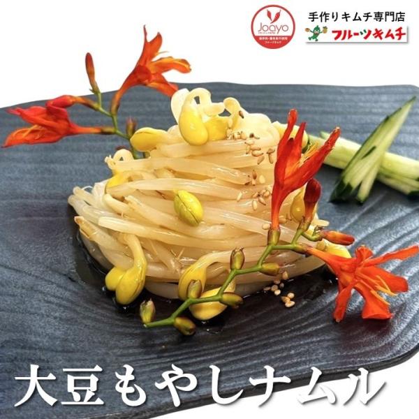 手作りキムチ専門店 大豆もやしナムル３００ｇ 塩 ごま油味 もやし 冷凍 歯ごたえが戻る 汁は捨てずにナムルに浸けたままにする 0654 手作りキムチ専門店 通販 Yahoo ショッピング