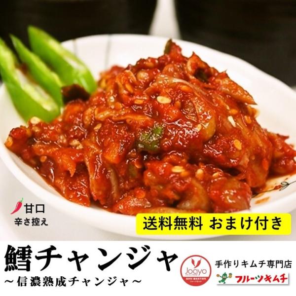 チャンジャ タラチャンジャ 割引 ★おまけ付き 1ｋｇ 甘口 送料無料 小分け500ｇ×２個 手作りキムチ専門店 信濃熟成チャンジャ 鱈 タラ ★組み合わせ自由！★