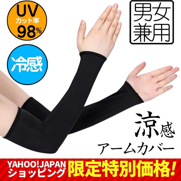 アームカバー メンズ レディース スポーツ 冷感 作業用 紫外線対策 通気性 冷感 男女兼用 Buyee Buyee Japanese Proxy Service Buy From Japan Bot Online