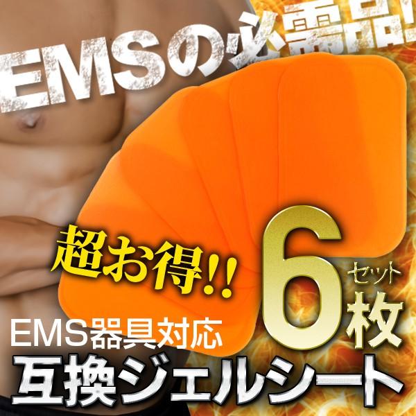 Ems シックスパッド ジェルシート Sixpad 互換 6枚セット 効果用 腹筋 ダイエット シックスパット Kkh 057 Sinc 通販 Yahoo ショッピング