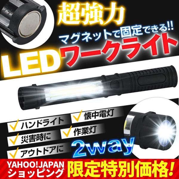 LEDライト 照明 作業用 屋外 電池式 マグネット ミニ 小型 ペンライト 強力 2way ハンドライト