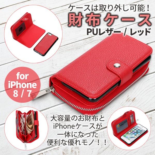 Iphone用 8 7 対応 ケース 財布一体 手帳型 おしゃれ 大容量 分離可 赤 レッド アイフォン Sumahosaifucase 01 Sinc 通販 Yahoo ショッピング