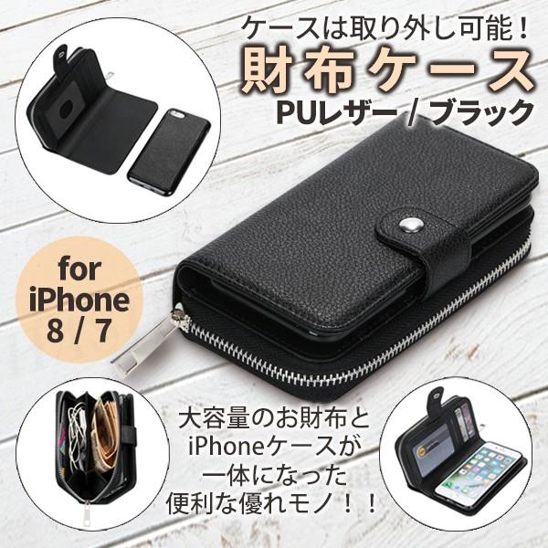 Iphone用 8 7 対応 ケース アイフォン 財布一体 手帳型 おしゃれ 大容量 分離可 黒 ブラック Sumahosaifucase 02 Sinc 通販 Yahoo ショッピング