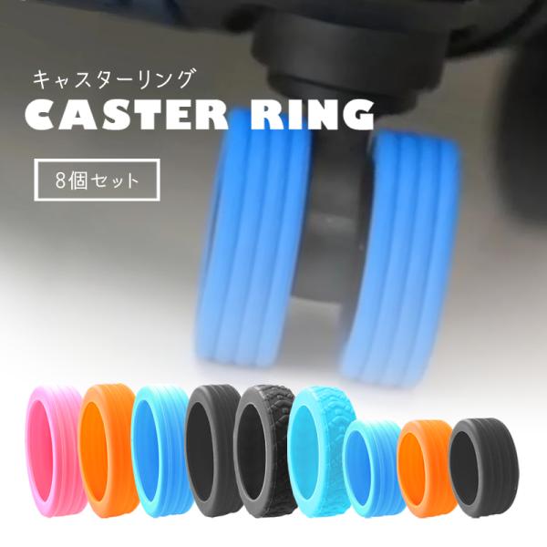 sincere-inc_casterring