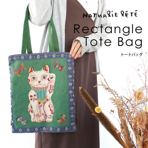 トートバッグ 鞄 ナタリーレテ バッグ Nathalie Lete おしゃれ 大人
