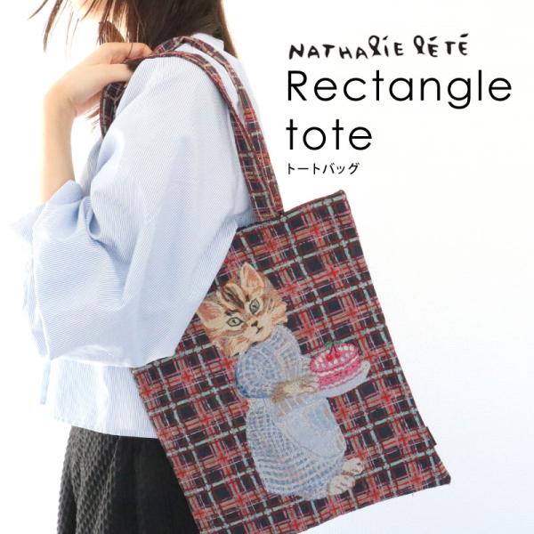 トートバッグ 鞄 ナタリーレテ バッグ Nathalie Lete おしゃれ 大人可愛い 動物 アニマル 猫 ネコ キャット フランス メール便OK