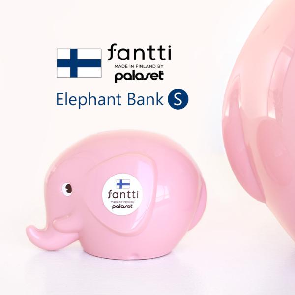 ≪Fantti/Norsu エレファントバンク Sサイズ 貯金箱≫愛らしいゾウのフォルムが人気のFantti（ファンティ）の貯金箱。1970年代フィンランドの銀行でノベルティとして配ったことが始まりです。当時の愛称であるNorsu（ノルス）...