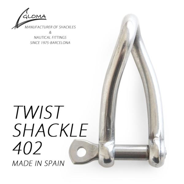 3Dエルボー・ツイストシャックル リア用 TWIST SHACKLE 402 ツイスト シャックル グローマ ノーティカ GLOMA